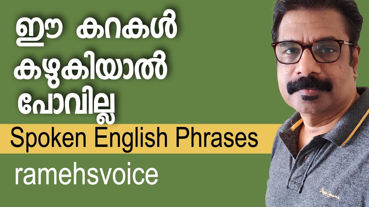 Spoken English Phrases in Malayalam | ഈ കറകൾ കഴുകിയാൽ പോവില്ല