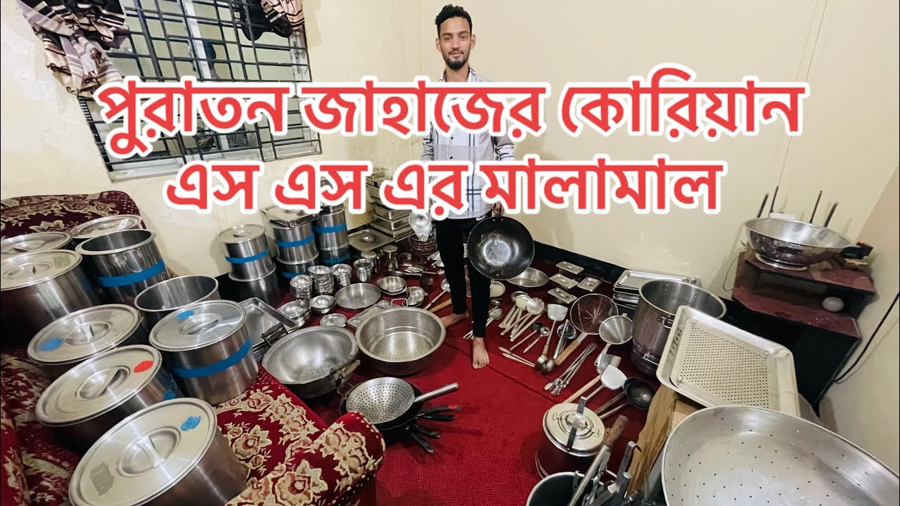 পুরাতন জাহাজের কোরিয়ান এস এস কালেকশন 