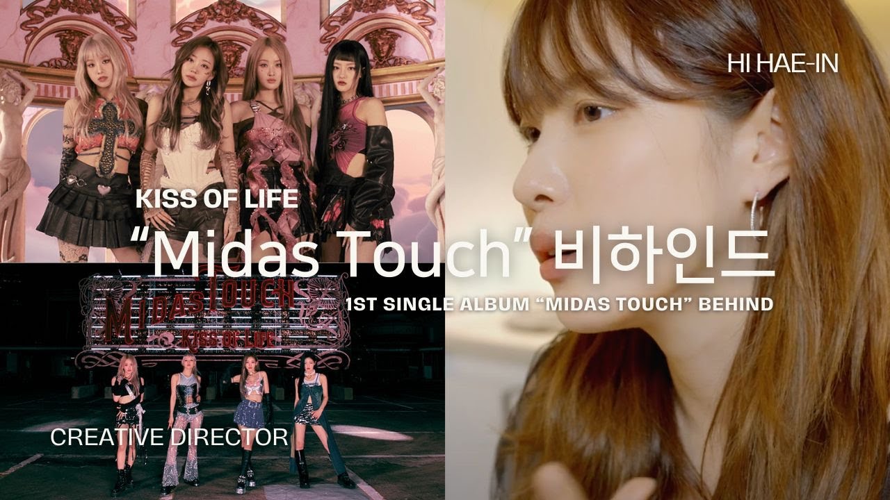 키스오브라이프 Midas Touch (마이다스 터치) 제작 비하인드 | 크리에이티브 디렉터 이해인 |