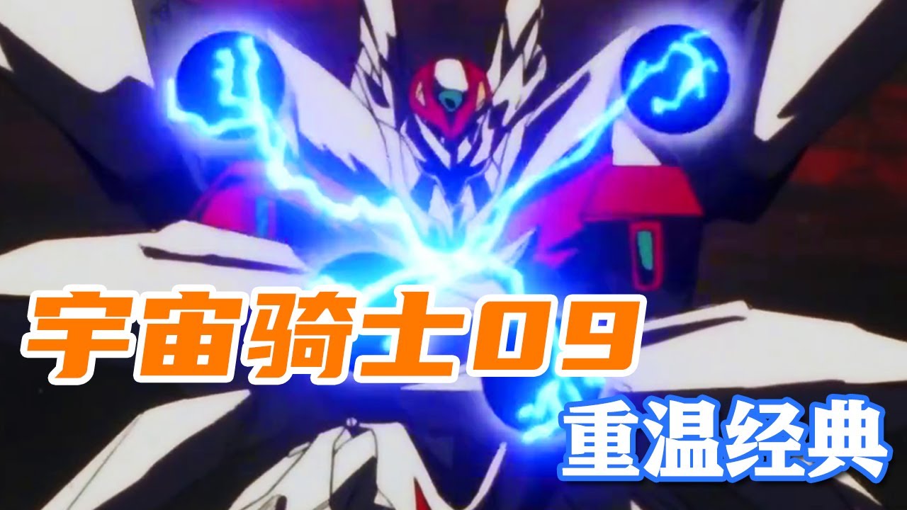 【宇宙骑士9】最燃一幕！超进化的迪波威秒杀Lance碾压伊比路！【二叔托马斯】