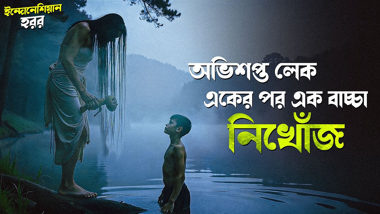 Jailangkung Sandekala Indonesian Movie Explained In Bangla | Cinehall
