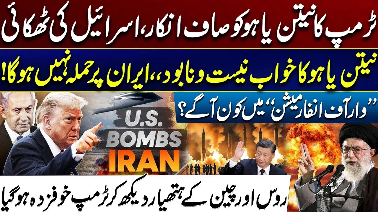 US-Israel Alliance Cracking? - The 