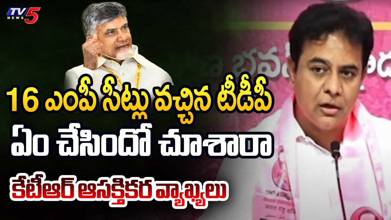 BRS MLA KTR Interesting Comments On TDP Victory In Lok Sabha 16 Seats | Cm Chandrababu Naidu | Tv5