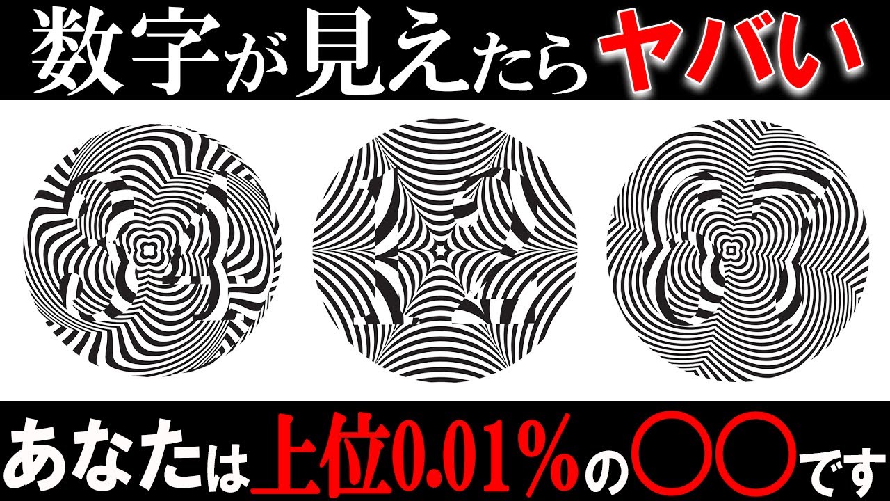 数字に見えたらヤバい！？たった数パーセントしか実は答えられないクイズ！Part20【ゆっくり解説】
