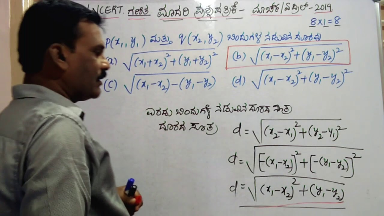 SSLC/NCERT/Maths.ಮಾದರಿ ಪ್ರಶ್ನೆ ಪತ್ರಿಕೆ2019.ಪರಿಹಾರ. Model que paper.2019.Que.no.1,2,3,4,5,6.(PART-1)