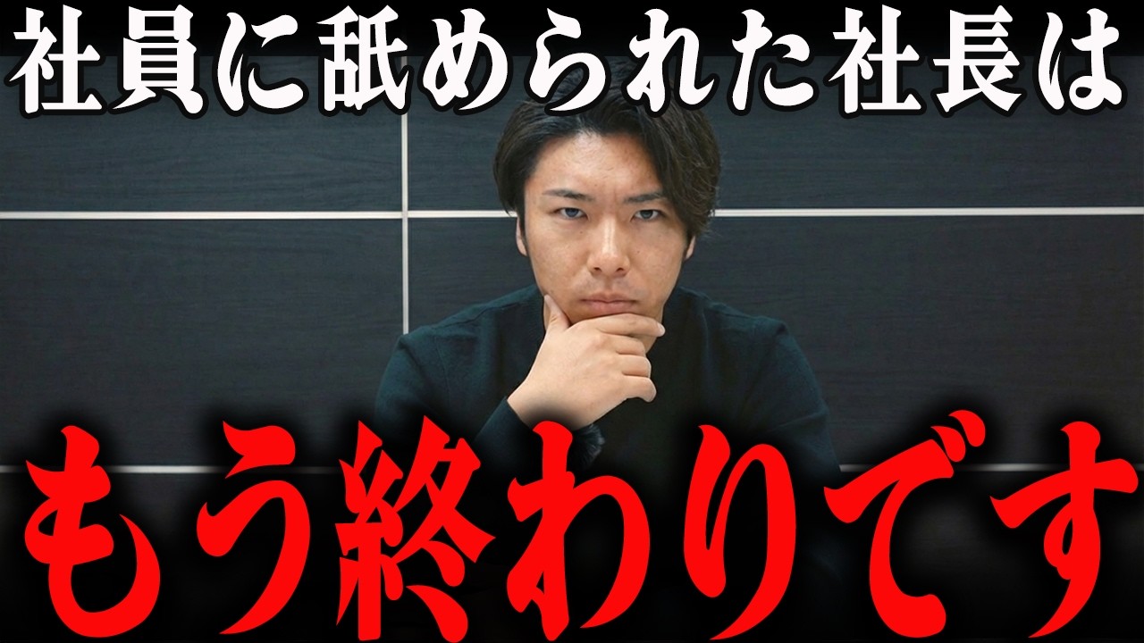 【大波乱】社員の反発が増える時代。社長が絶対に折れてはいけない理由
