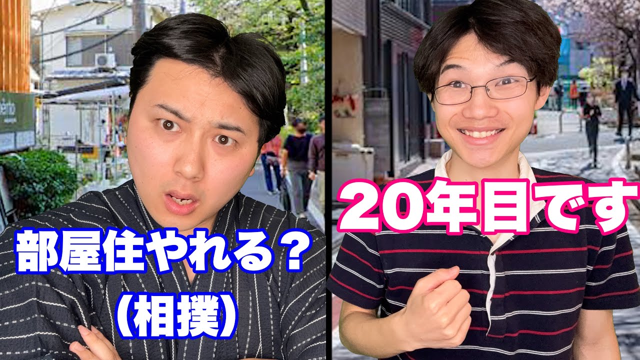 相撲部屋を新居と勘違いしてる奴