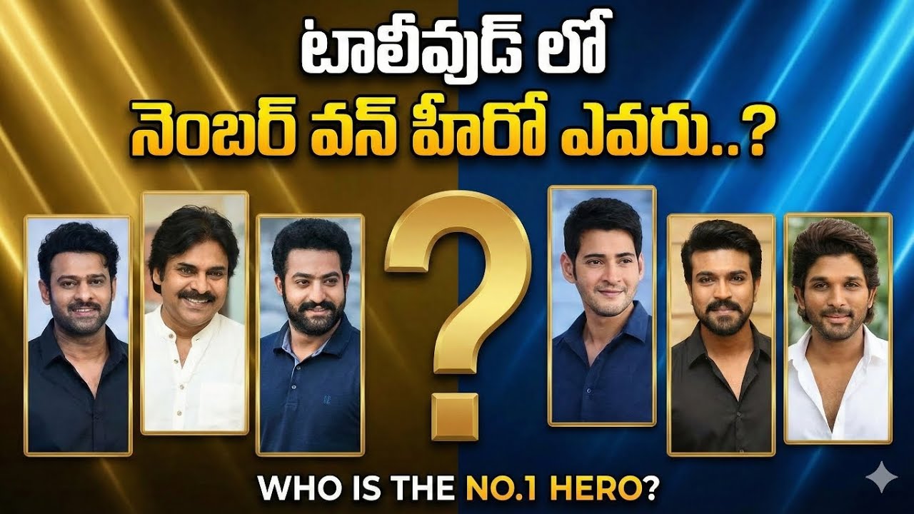 💢టాలీవుడ్ No 1 హీరో ఎవరు..? | Top Heroes Remuneration List | Gk CineTalks