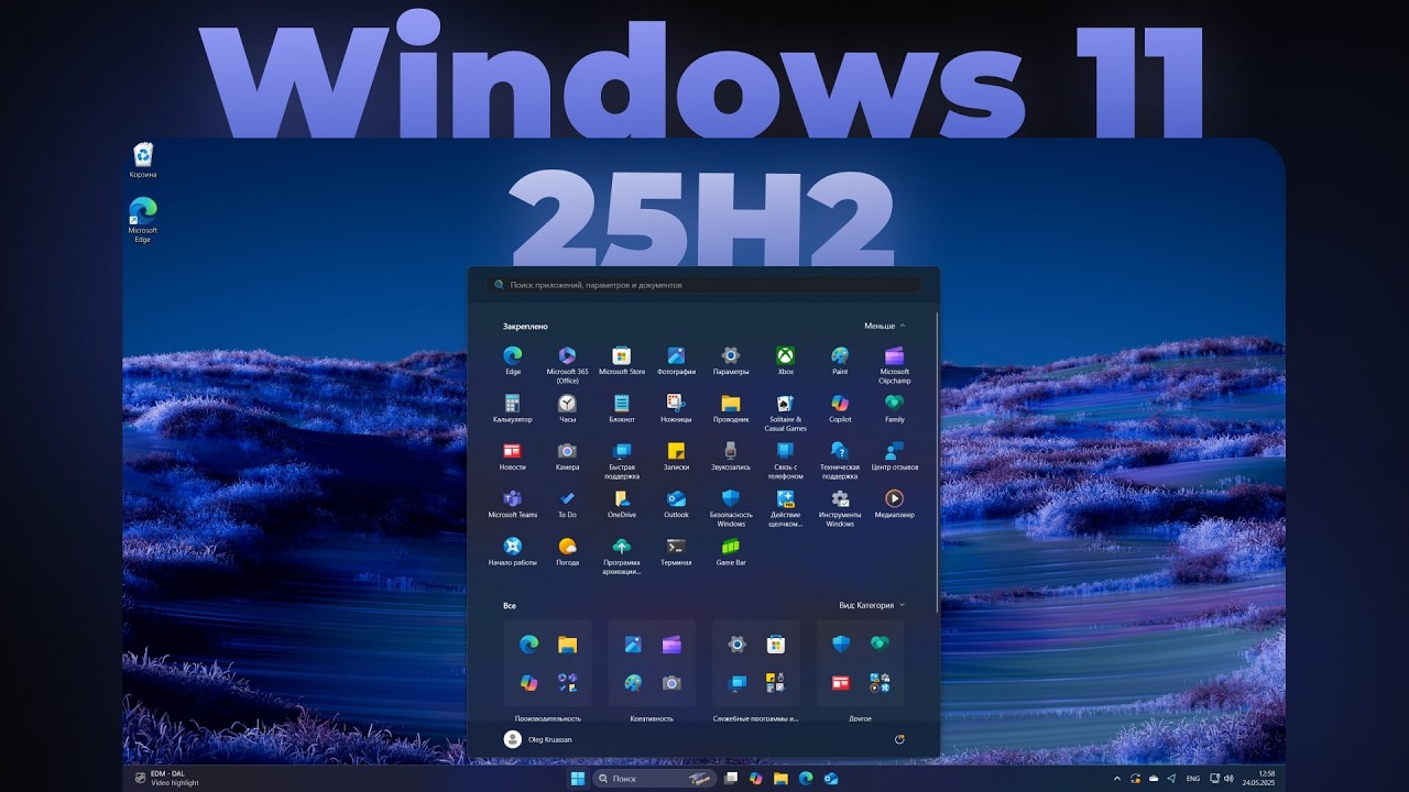 Windows 11 25H2 - обзор новых функций будущего обновления | Новый пуск, экран блокировки, ИИ-функции