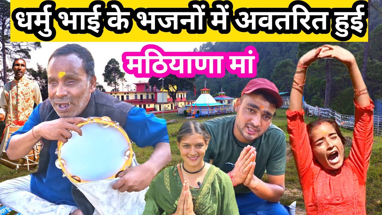 पहली बार देखा मां मठियाणा ऐसा विक्राल रूप 🙏 || Mathiyana Maa || Navratri Special || Daily vlogs