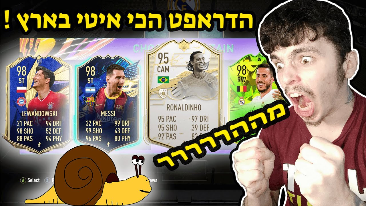 פיפא 21 הדראפט הכי איטי בעולם !