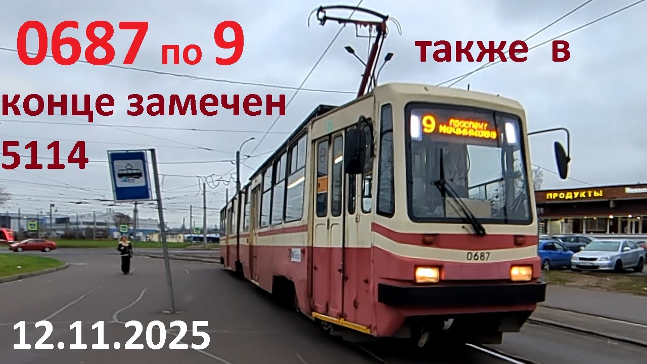 Трамвай 