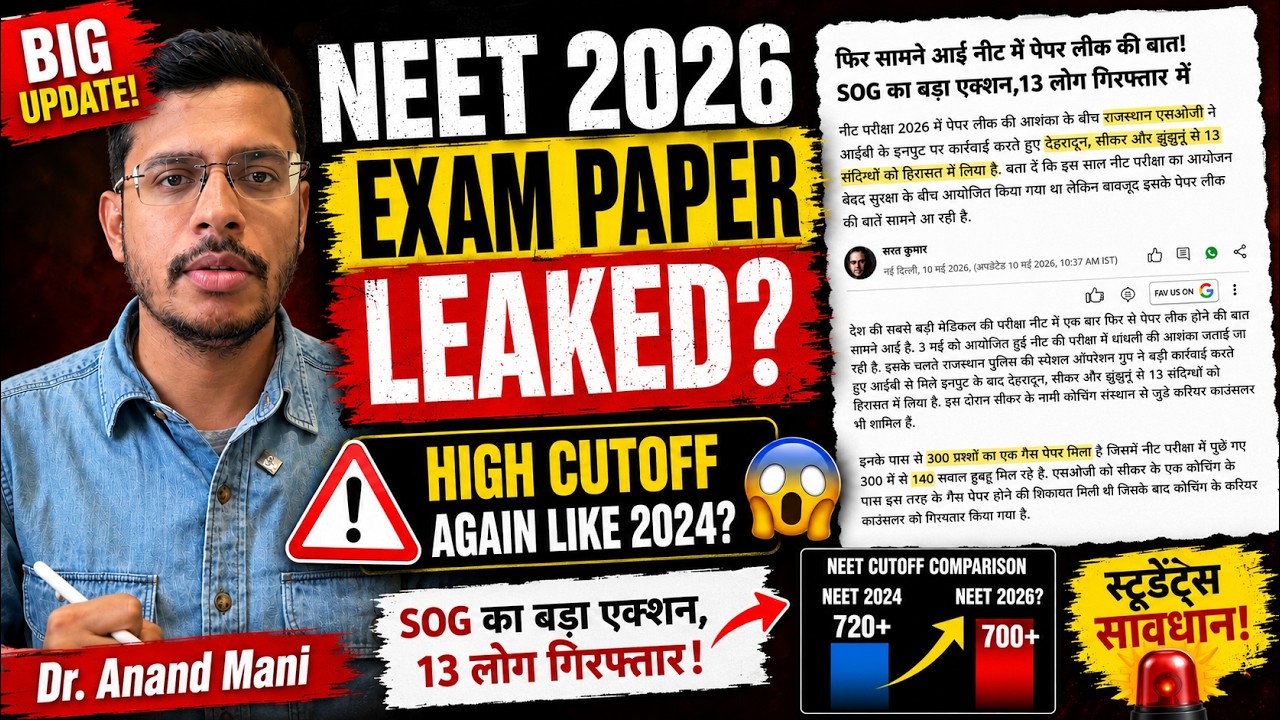 NEET 2026 Paper Leak? 😱 High Cutoff Again Like NEET 2024? | Dr. Anand Mani