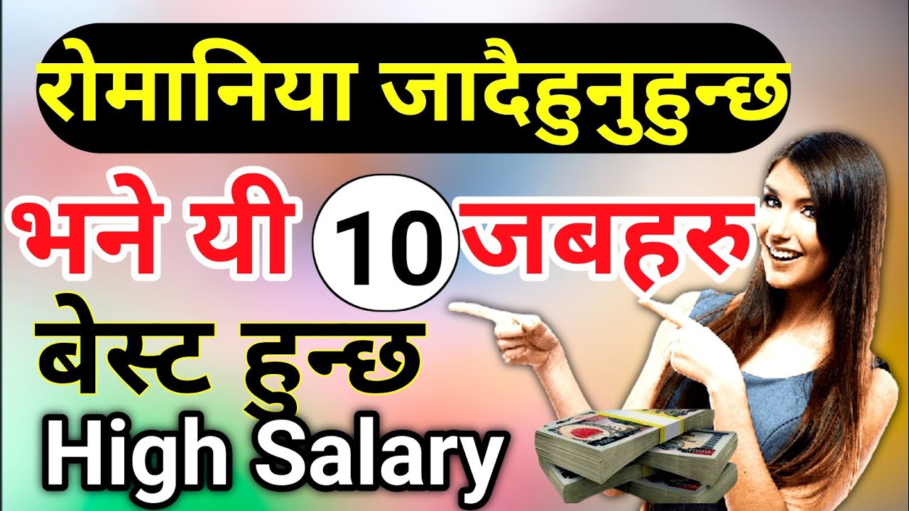 10 best jobs in Romania l high demands jobs in romania l Nepal to Romania