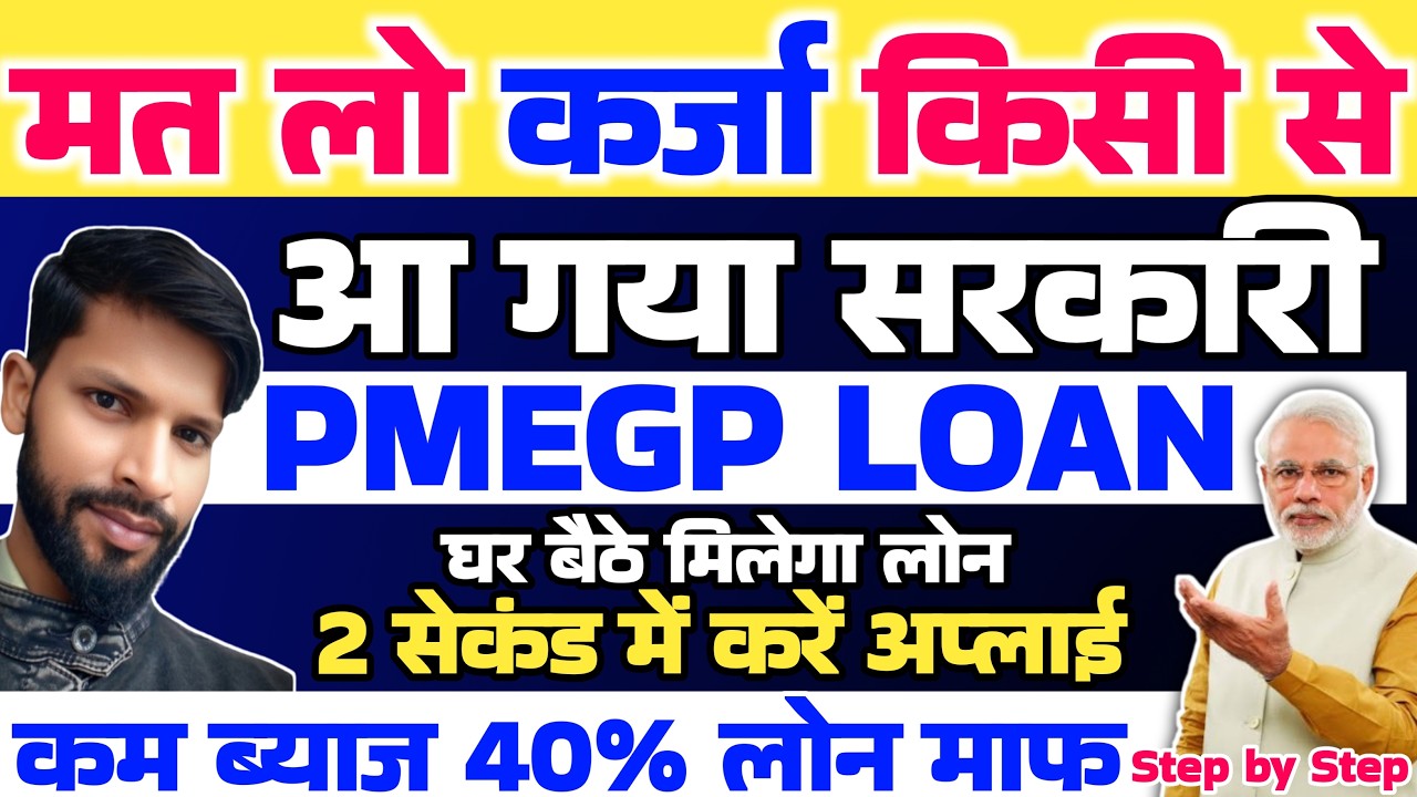 How To Apply PMEGP 2026 | PMEGP Loan Apply Online | PMEGP Loan Kaise Le