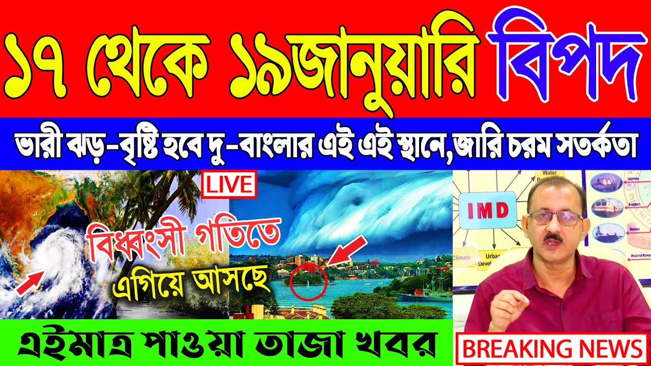 Ajker Abohar Khabar | Weather Report Today | Weather Update Today West Bengal | Kolkata Weather