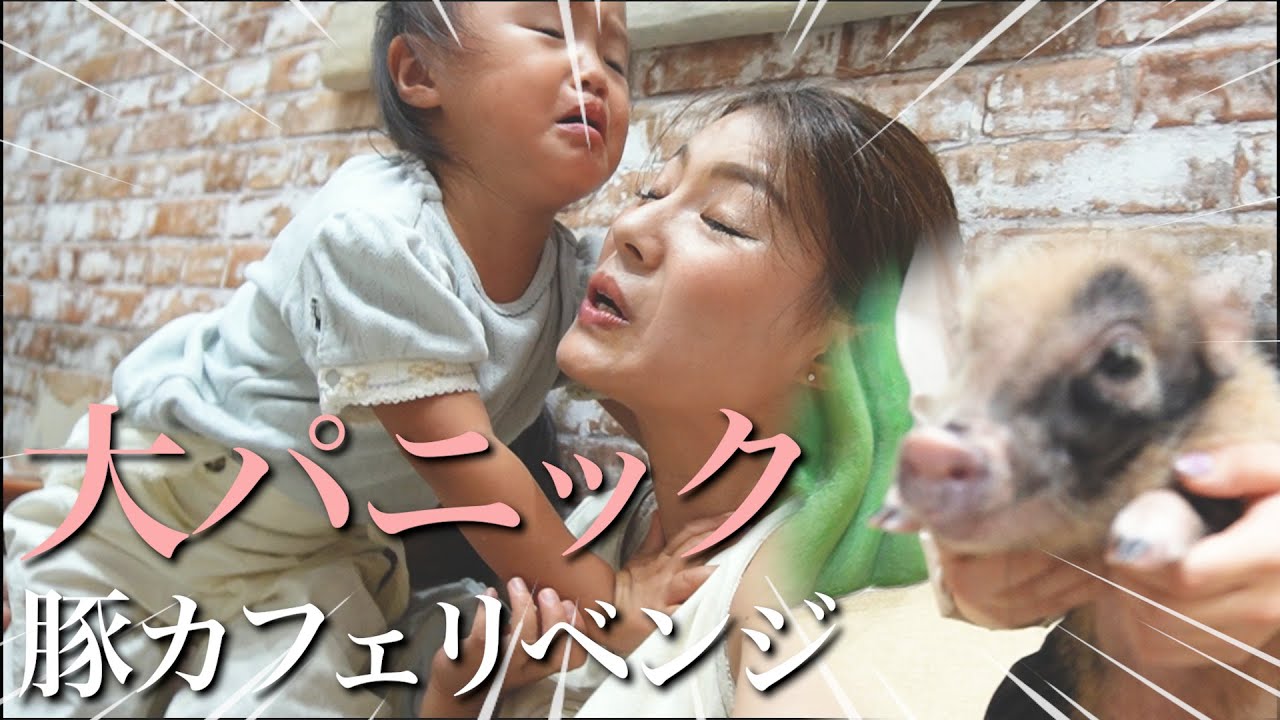 【急成長】一年ぶりの豚カフェで大成長を遂げる娘達二人☺️と...思いきや....黒豚にビビり倒し結果ママもタジタジのワンオペDAY🤣