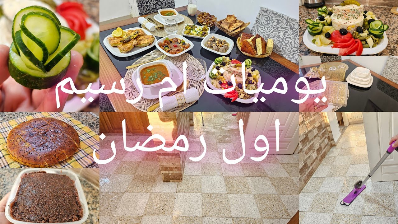 اول يوم كيفاش قدرت نضم وقتي وانا نربي وكملت كلشي وحافضت على صلاتي في وقتها🤲مقشرللجسم يشدلي شهر كامل👍