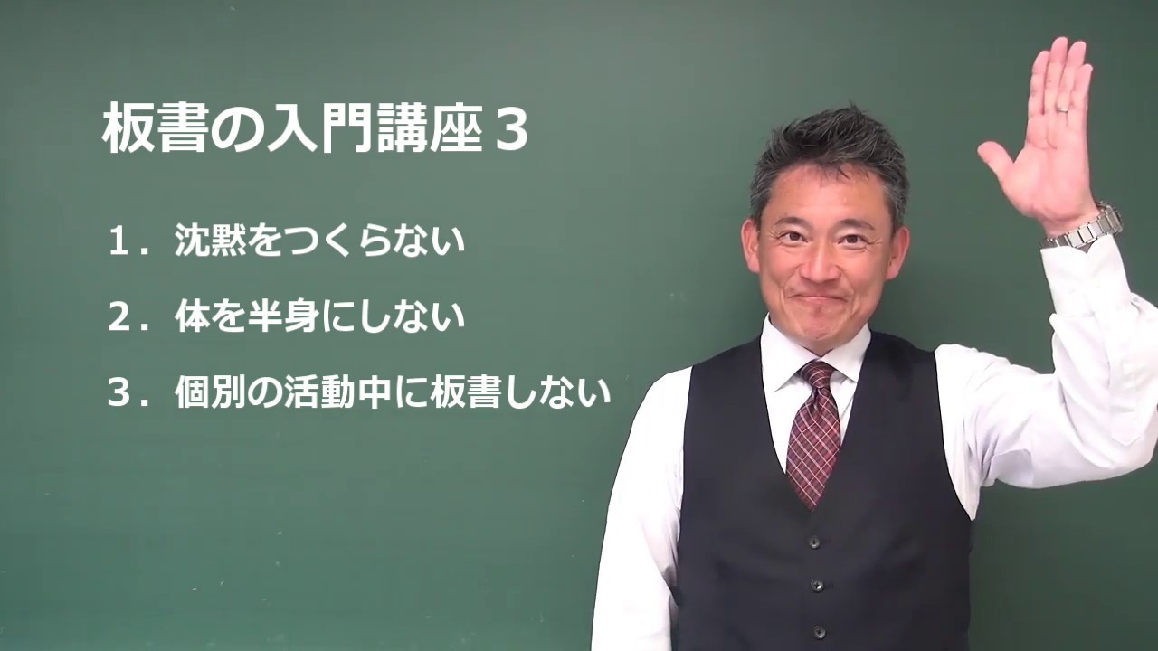 模擬授業の３つのポイント（板書３）