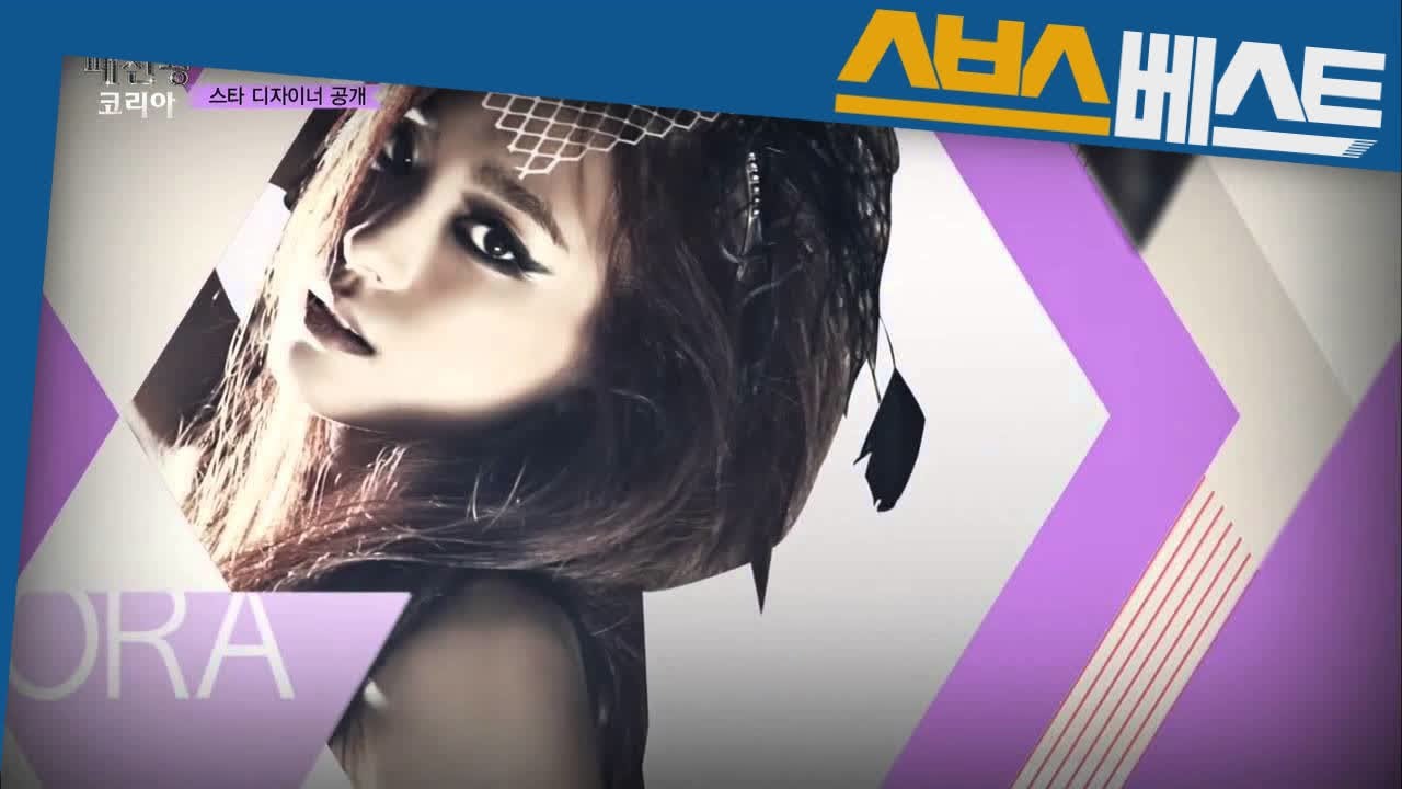 [씨스타19 보라 베스트] fashion king korea (Ep.1) review #패션왕코리아 #씨스타19보라 #SBSBEST