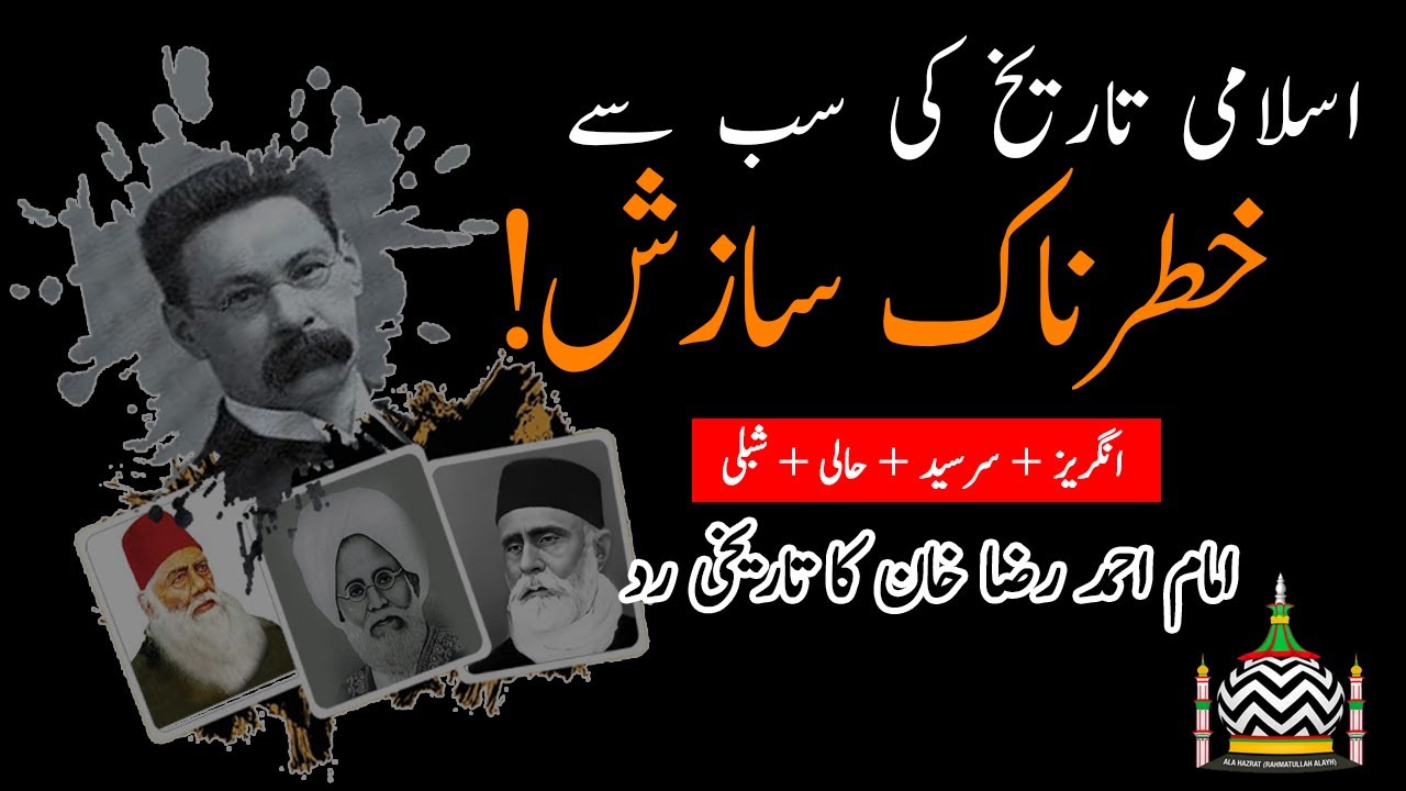 The British Project: Sir Syed, Shibli, Hali vs Imam Ahmad Raza Khan | References in Description
