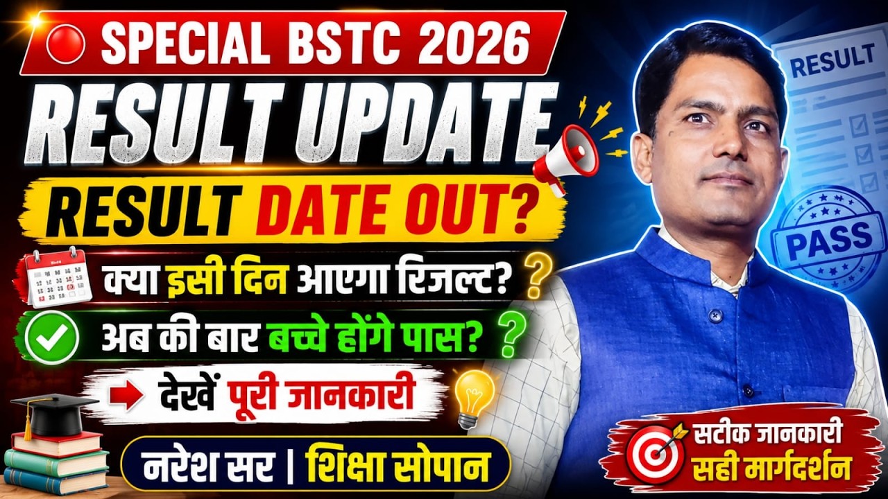 D. Ed. Spl Ed. (IDD/HI/VI) June 2026 // Result Date Out? | BSTC Result 2026 Kab Aayega?