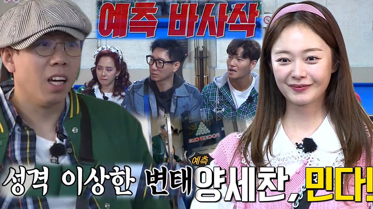전소민, 양세찬 예측 벗어난 행동에 당황!
