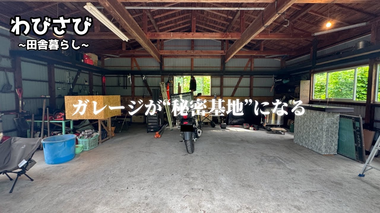 ♯30｜10年手付かずだったガレージがようやく片付きました【古民家再生田舎暮らし】