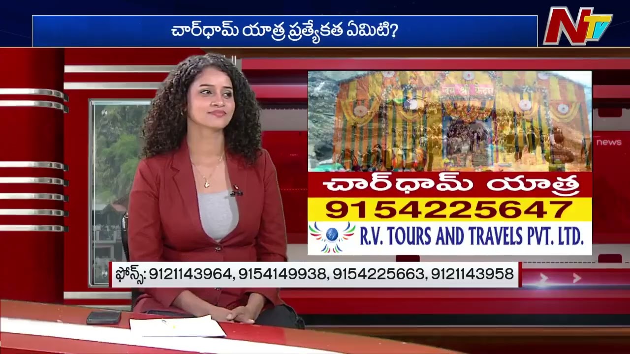 Char Dham Yatra: చార్ ధామ్ యాత్ర ప్రత్యేకత ఏమిటి? | RV Tours And Travels Pvt Ltd  | NTV
