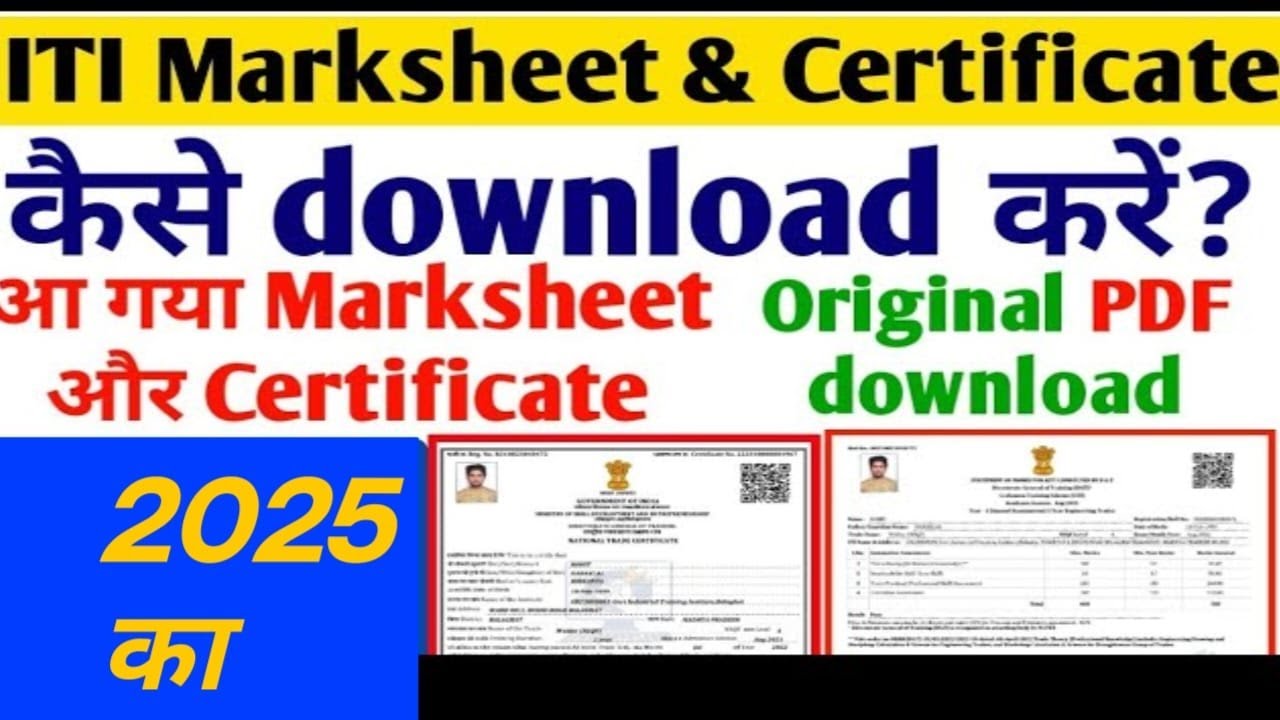 ITI Result 2025 Marksheet Kaise Download Kare | ITI NCVT/SCVT Marksheet PDF