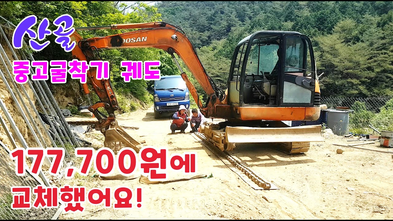 산골 중고 굴착기 궤도를 177,700원에 교체했어요! 내손으로 직접 궤도 교체하기~