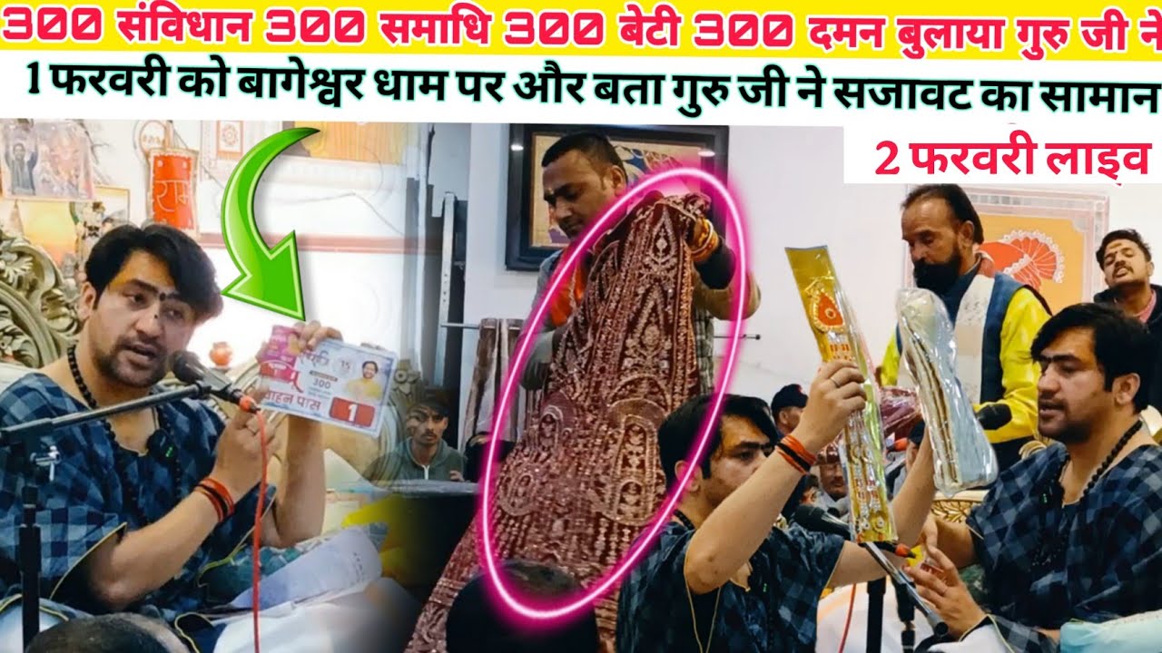 300 संविधान 300 समाधि 300 बेटी 300 दमन बुलाया गुरु जी ने 1 फरवरी को बागेश्वर @BageshwarDhamSarkar 