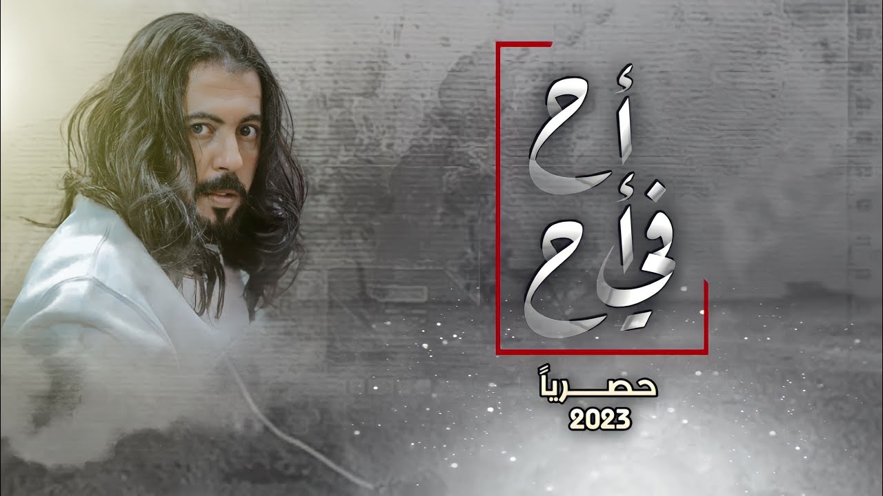 #ابو حنظله |المرثيه اللتي ابكت العالم 😢💔| اح في اح ( حصريًا) 2023