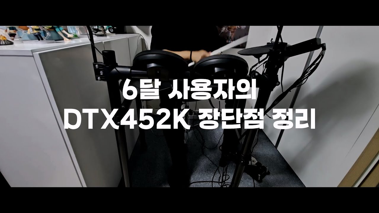 6달 사용자의 DTX452K 장단점 정리