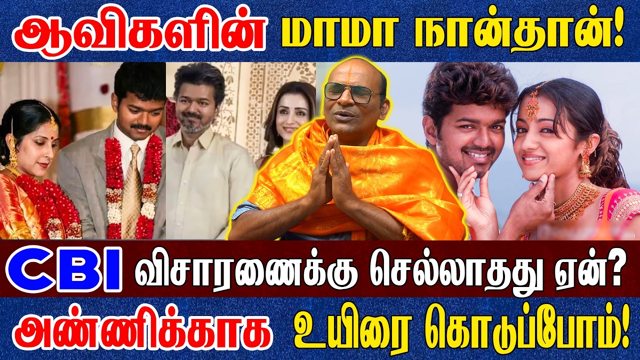 தலைவர் விஜய்க்கு Worth'ஆன ஒரே விஷயம் திரிஷா! மத்ததெல்லாம் Worth இல்ல! | Nandhavanam Nandhakumar