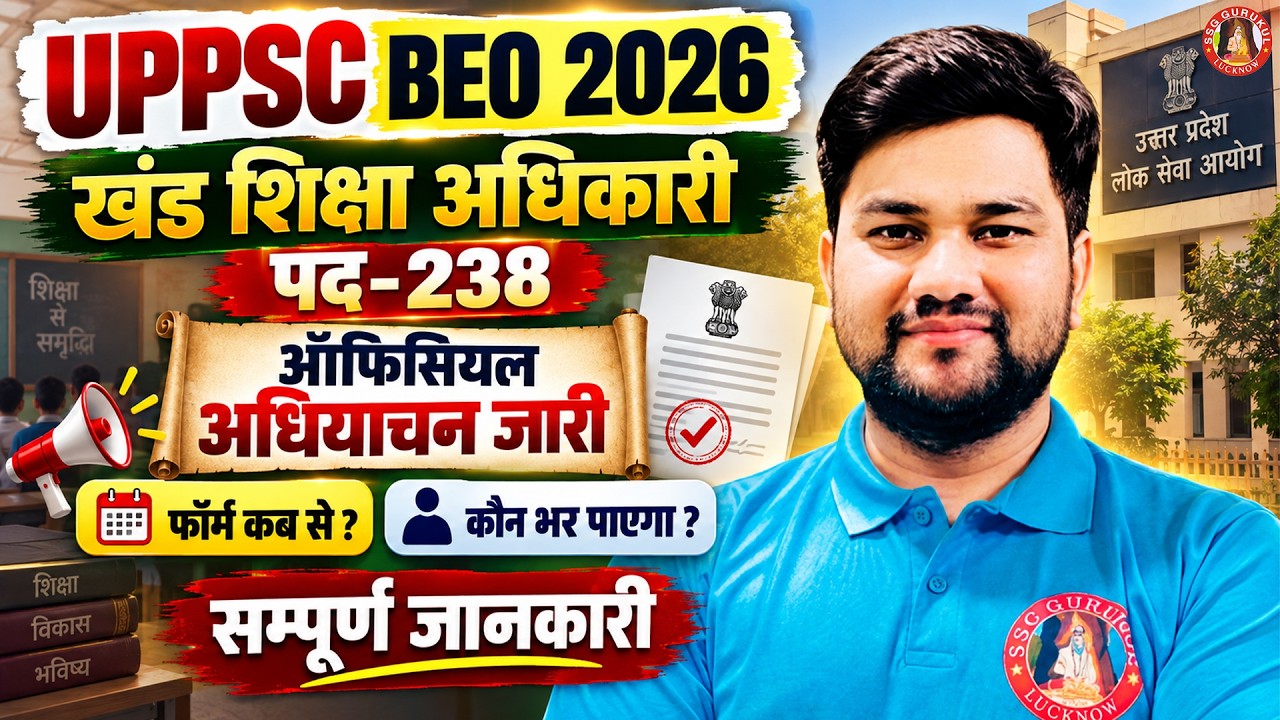 UPPSC BEO New Vacancy 2026🔥 238 Posts Notification Syllabus, Exam Pattern, Eligibility Online Class