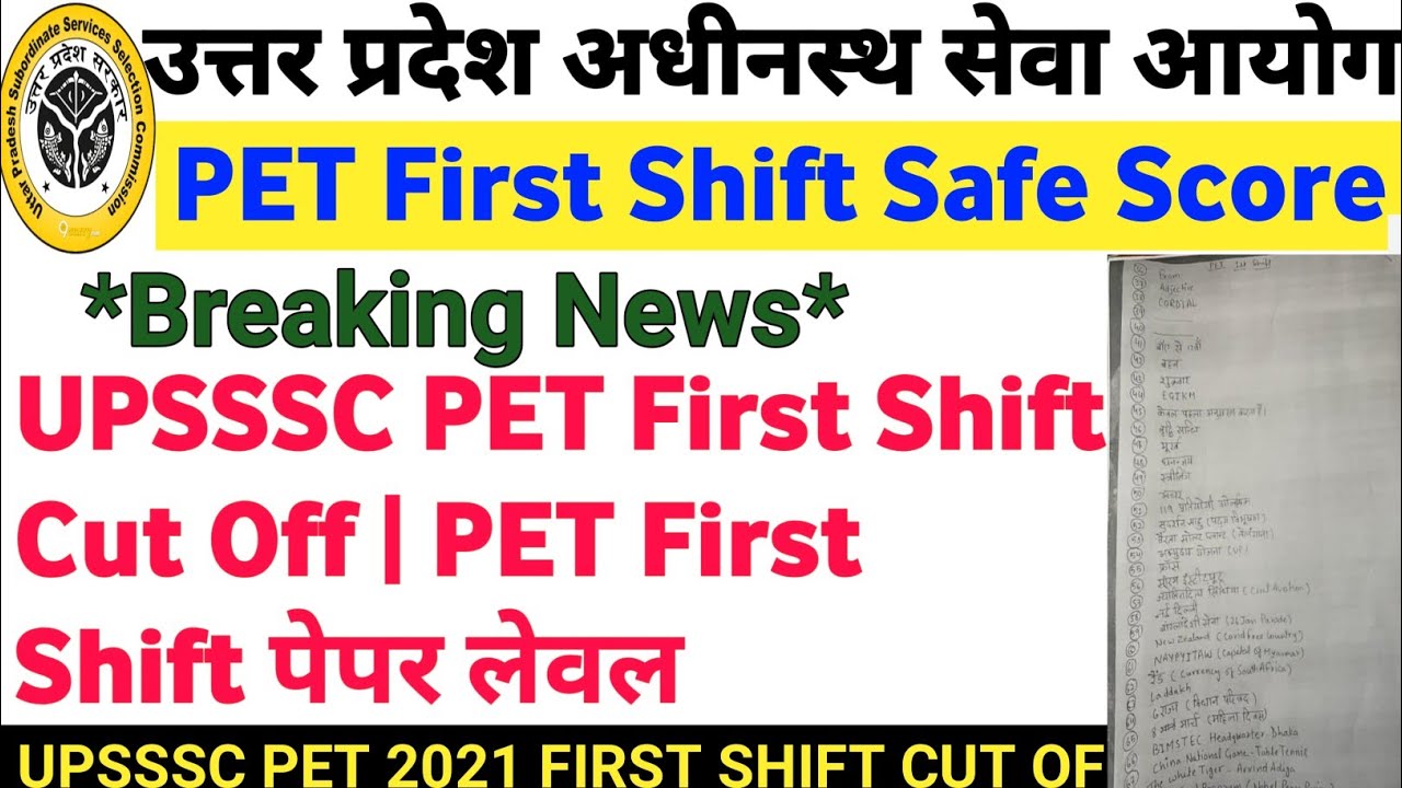 UPSSSC PET CUT OFF 2021 | UPSSSC PET CUT OFF | UPSSSC PET CUT OFF FIRST SHIFT