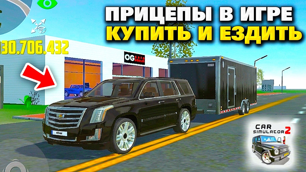 😰ПРИЦЕП В СИМУЛЯТОР АВТОМОБИЛЯ 2 ПОЯВИТСЯ ЗА ПОКУПКУ? В КАКОМ ОБНОВЛЕНИИ ДОБАВЯТ?