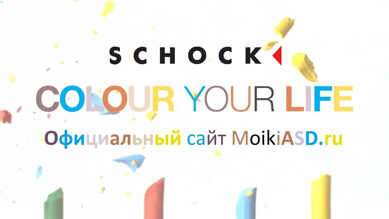 Официальный сайт Schock | Cмесители Schock | Мойки Schock