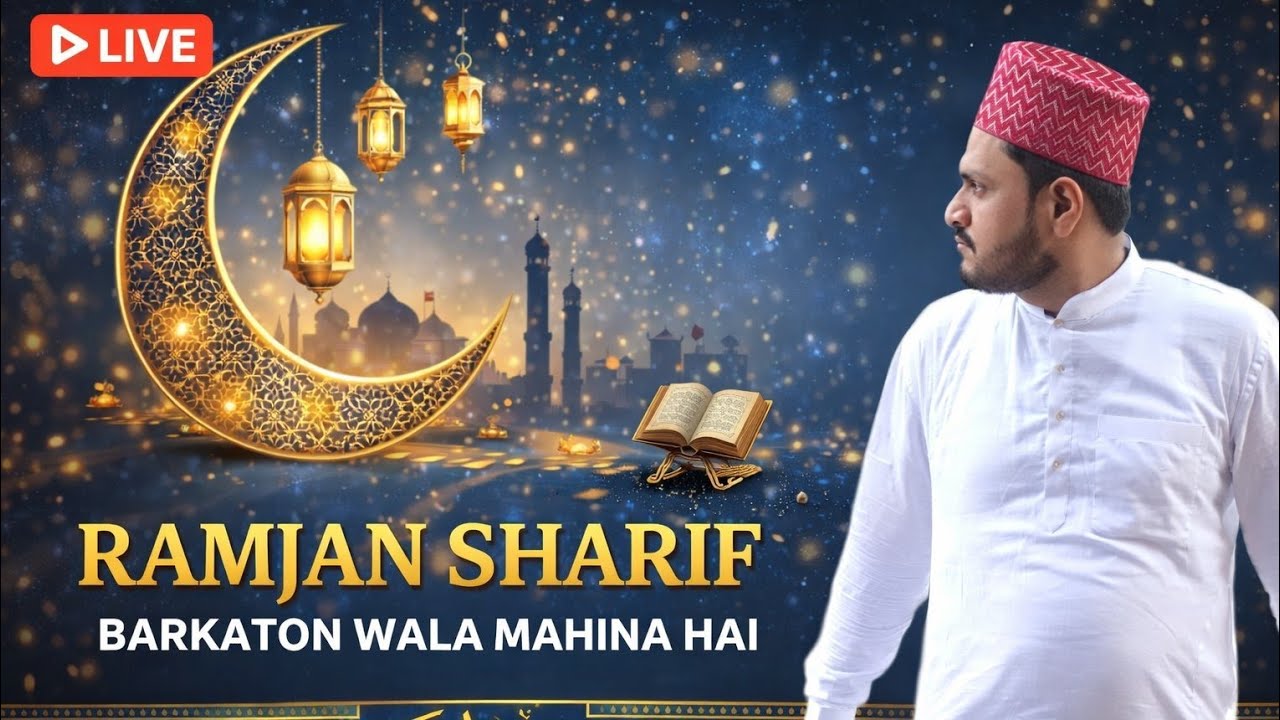 अस्सलाम अलैकुम 🌹 फ्रेंड  रमजान मुबारक सभी को ❤️ वेलकम टू माय लाइव स्ट्रीम👍लाइक। सब्सक्राइब प्लीज