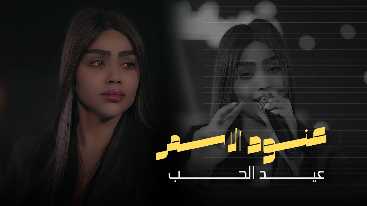 عنود الأسمر - عيد الحب ( خليني مرتاح شوية ) ترندات نار🔥
