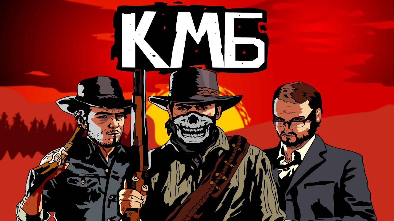 КМБ Red Dead Redemption 2( анимация)