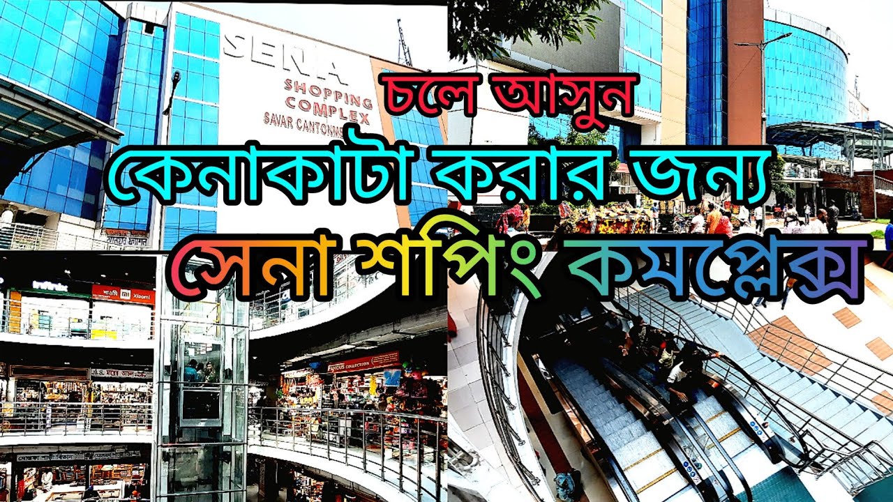 নবীনগর সেনা শপিং কমপ্লেক্স। Md.Sugarvlog Everything ||