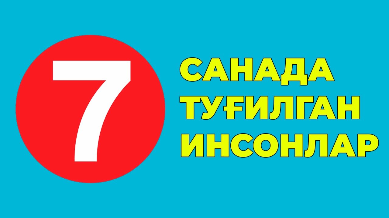 7-Санада тугилган инсонлар характери хаёти