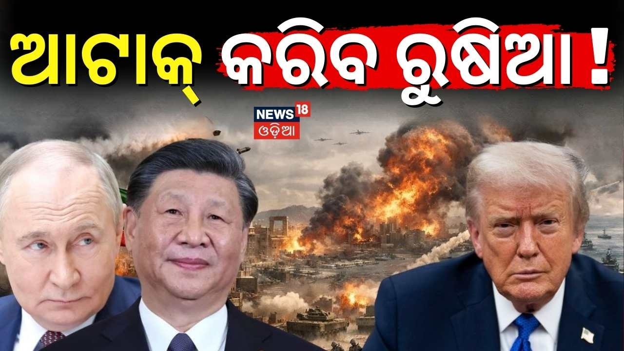 ଆଟାକ୍ କରିବ ରୁଷିଆ !| Russia Reaction On Israel Iran War| Iran Khamenei Death News | N18G