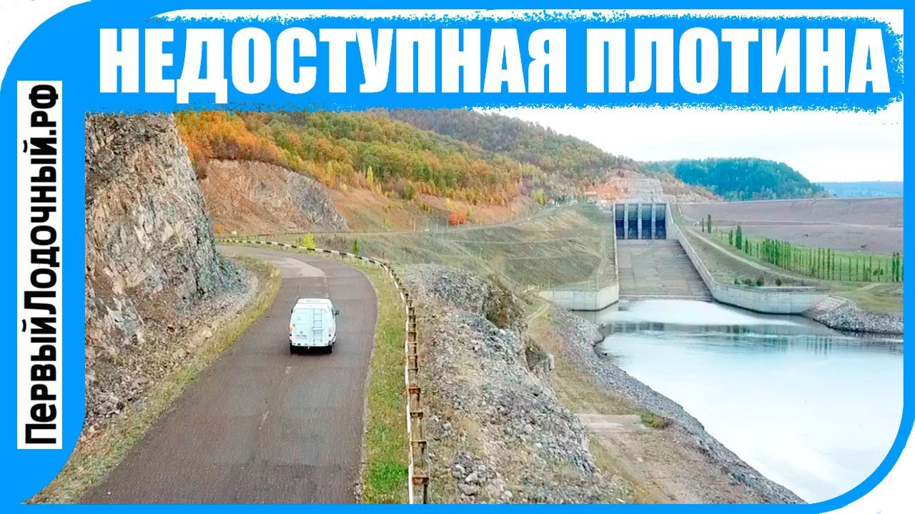 Долгая дорога на рыбалку - 250 км едем сутки! Не пускают на плотину!