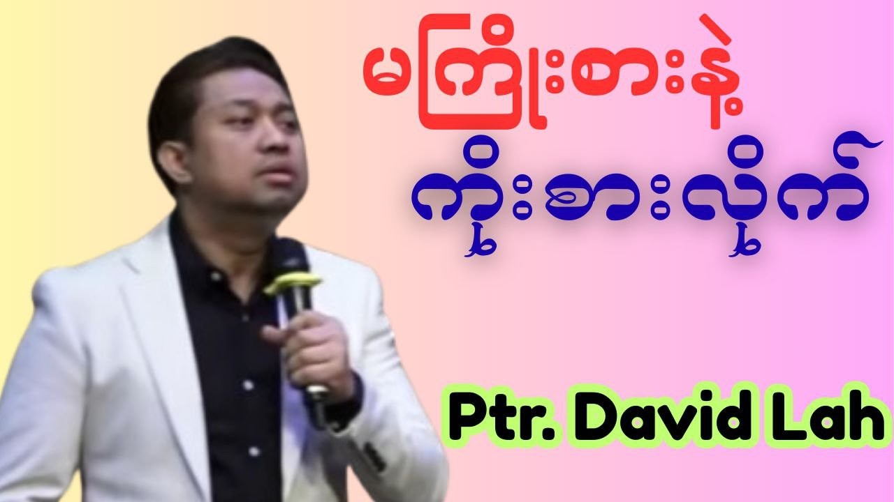 ဘဝမှာ ပင်ပန်းနေပီလို့ခံစားနေရင် ဒီတရားဟောချက်ကိုနားထောင်ပါ။