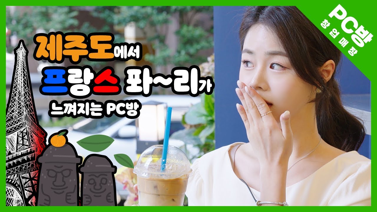 (PC방창업, 피시방창업)제주도 백종원 PC방?! 이거 뭐지? 사기인가? 빽다방x긱스타 PC방 브이로그! (feat. 메가쓰리팝)