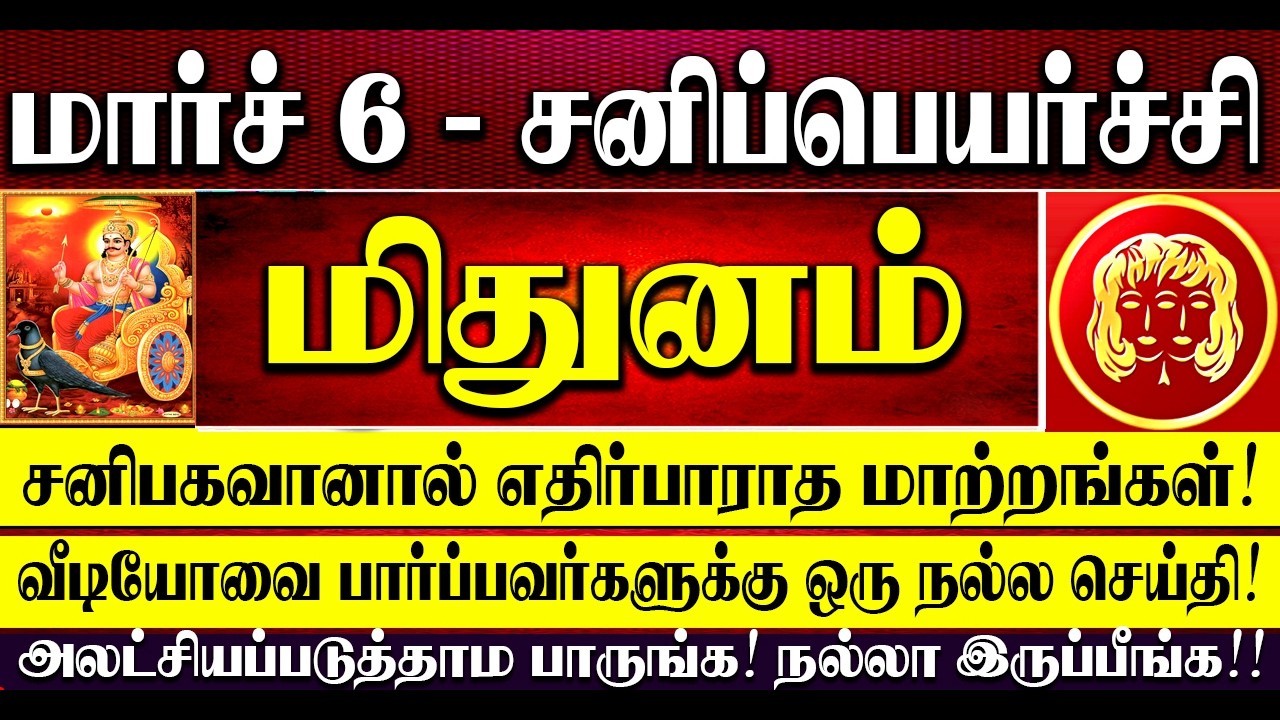 🔴மிதுனம் ராசியினர் இதையெல்லாம் செய்தால் ஏழரை சனியில் இருந்து தப்பித்து நல்லதை அடையலாம்! MithunamRasi