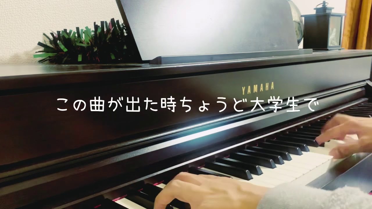 「時よ」星野源 ピアノ カバー Piano cover